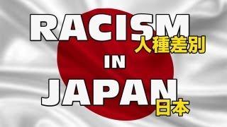 Racism in Japan 日本では人種差別がありますか？[字幕付き]