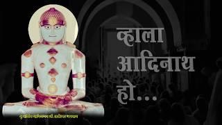 WHALA AADINATH WITH LYRICS|| SWETHA GANDHI|| JAIN BHAKTI GEET|| व्हाला आदिनाथ ||