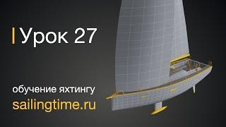 Швартовка яхты лагом в одиночку — урок 27 | Школа яхтинга Sailing Time