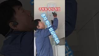 주방등 부착 작업 #시설관리 #전기실무 #조명설치