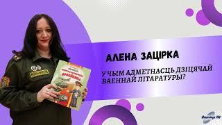 В чём особенность детской военной литературы? | СТОЛИЧНЫЙ ГОСТЬ