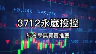 3712永崴投控，挖掘綠色投資機會：這家綠能公司未來將是明星企業20230415