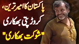 Pakistan Ka Ameer Tareen Bhikari - "Shaukat Bhikari" 2 Lavish House & Big Bank Balance