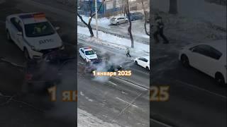 Погоня ДПС 1 января 2025 Благовещенск Амурская область балкон