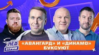 5 побед подряд у «Сибири», Ларионов не может без Козырева? Что со СКА? | Лёд