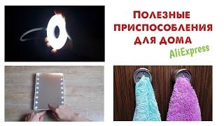 USEFUL home products from AliExpress that make life easier.