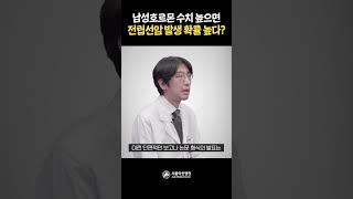 남성호르몬 수치 높으면 전립선암 발생 확률 높다?