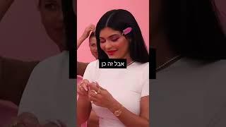 כסף זה לא הכל? קיילי וקלואי קרדשיאן