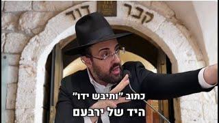 חן שאולוב אל תבזה את המהרח״ו זצוק״ל | לא להתעסק עם תלמידי חכמים | חיזוק מהרב מאיר אליהו שליט״א.