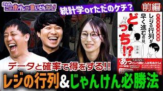 【日常で使える】おもしろ確率・統計学！早く進むレジの見分け方《前編》