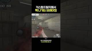 아니 총에서 핵이 나가는데?