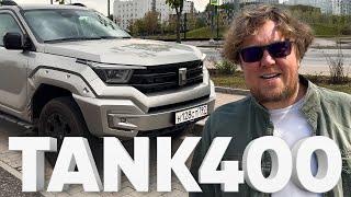 TANK 400 / Большой тест-драйв