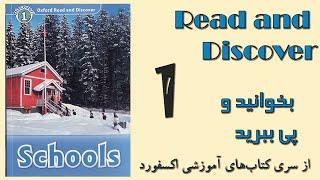 کلاس سعید Schools 1  آموزش زبان انگلیسی - روخوانی کتاب مدرسه ها قسمت یکم Saeed Class