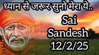 || साईं संदेश || ( तुम्हारे भाग्य के दरवाजे खुल चुके हैं ) ||12/3/25#sai#baba#sai