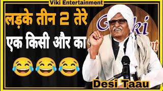 तीन बालक 2 तेरे एक किसी और का Desi Taau Best Haryanvi Poerty | Viki Entertainment New 2023