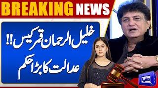 Court Order: The Turning Point for Khalil ur Rehman Qamar?| Amna Urooj| The Latest Twist| Dunya News