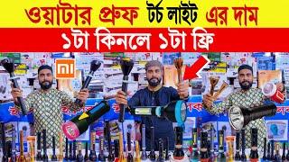 Torch light price in bangladesh | rechargeable torch light price in bangladesh | torch light 2024