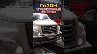  НОВЫЕ ВОДИТЕЛИ учатся на ГАЗоне с КМУ  #строительство #стройка #водитель