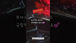 국립부여박물관 부여석조 레이져 영상쇼 #부여박물관 #국립부여박물관 #백제금동대향로 #부여석조 #레이져쇼