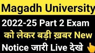 Magadh University 2022-25 Part2 Exam को लेकर बड़ी ख़बर New Notice Live देखे MU Update News Today