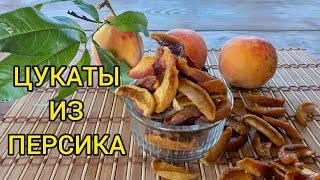 ПЕРСИКИ ВЯЛЕНЫЕ!!!Вкусная и полезная сушка!#цукатыизперсика#вяленыеперсики#домашняясушка#сушкабеломо