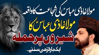 Mola Ghazi Abbas a.s ki Shujat ||Allama Asif Raza Alvi 2023||