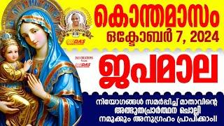 കൊന്തമാസം, ഒക്‌ടോബർ 7, ഒരു ആവശ്യം പറഞ്ഞു നീ ഇത് തുറക്കു, നീ ചോദിക്കുന്നത് അമ്മ സാധിച്ചു തരും ഉറപ്പ്!