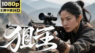 【2025 Spy Drama TV Series】Extraordinary Sniper King