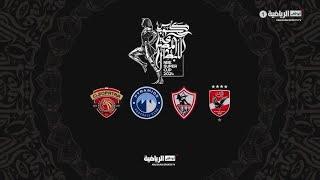 الأهلي والزمالك - كأس السوبر المصري - مباراة كاملة