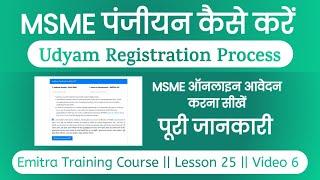 How to Apply MSME Registration online 2024 | msme registration online kaise kare | udyam download