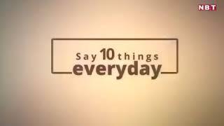 Say 10 thinks everyday