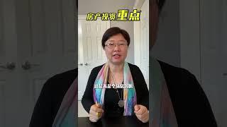 房产投资最最重要的一点  #过户 #房产投资 #投资方法 #投资 #房地产 #财富自由 #realestate #房东 #合同