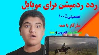 آموزش نصب ردد ردمپشن برای موبایل 100%تضمینی|نصب red dead Redmaption برای موبایل