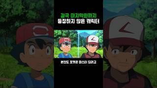 포켓몬)마지막까지 나오지 않은 지우 아빠