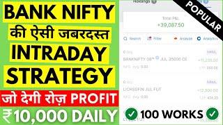 Bank Nifty Intraday Strategy | Earn 10,000 Daily | Options Trading Strategy