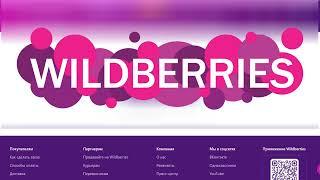 Wildberries не храните товары в корзине вход  через смс