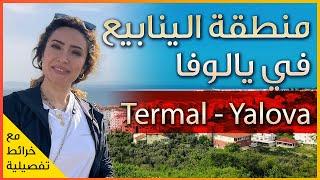 تعرف على منطقة الينابيع الحارة في يالوا والتي تبعد دقائق عن مركز يالوا الجميلة