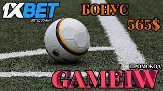 1XBET РЕГИСТРАЦИЯ - СЕКРЕТЫ ВЫИГРЫШНОЙ ИГРЫ В ВИРТУАЛЬНЫЙ СПОРТ В 1XBET