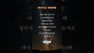 #마음의소리 #깨달음한조각 #인생의지혜 #오늘의나에게 #짧은명언 #여운있는메시지