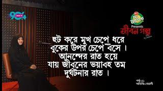 Mr. Mango Candy Presents "JIBON GOLPO" I Epi : 51 I RJ Kebria I Dhaka FM 90.4 I Kheyali