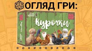 Курочки (Hens). Огляд Настільної гри