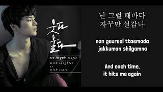 Seo In Guk - With Laughter or With Tears