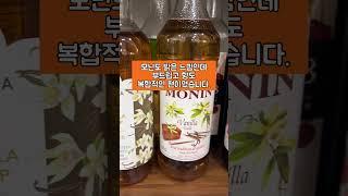 많이 사용하는 바닐라 시럽 3종 비교해봤어요!!