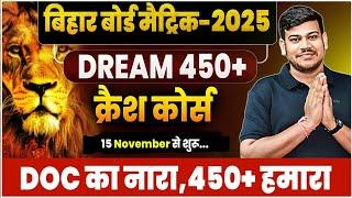 Crash Course Class 10 Bihar Board 2025 || Disha Online Classes Crash Course 2025