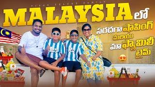 Shopping in Malaysia || Family time in malaysia || Malaysia full tour in Telugu   #malaysia2024