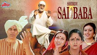 देखिये शिर्डी साई बाबा फुल मूवी | Shirdi Sai Baba Full Movie In Hindi | Dharmendra, Shammi Kapoor