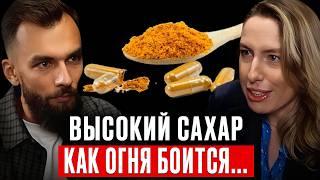 Сахар САМ нормализуется! Удивительно быстрый результат! Доктор Юлия Юсипова