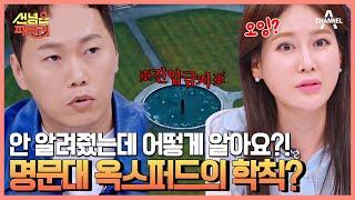 옥스퍼드 재학생만 안다는 캠퍼스의 비밀? 옥스퍼드 투어 꿀팁 大방출! | 선 넘은 패밀리 32 회