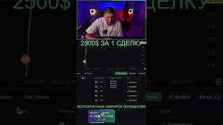 2500$ ЗА 1 СДЕЛКУ | ЗАРАБОТОК НА МЕМКОИНАХ #РоманОлегович #52