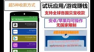 试玩应用/游戏赚美金/贝宝收款手机网赚app/免费赚取Google Play, iTunes, Amazon礼品卡/支持安卓/苹果全平台操作网赚项目/全球可玩/最高可兑换$50